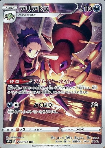 【PSA10】ポケモンカードゲーム　アリアドス　CHR