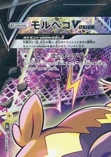 駿河屋 -<中古>226/184[CSR]：(キラ)モルペコV-UNION（ポケモンカード ...