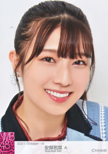 NMB48安部若菜julyランダム生写真直筆 - タレントグッズ