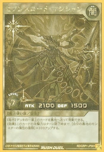 遊戯王 ラッシュデュエル セブンスロード・マジシャン ゴールド