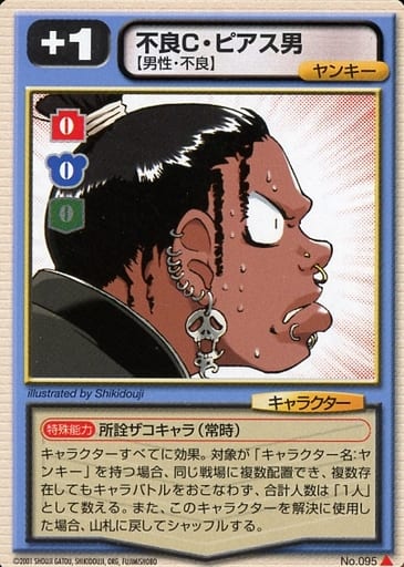 駿河屋 中古 No 095 頻繁 不良c ピアス男 アニメ ゲーム 駿河屋 中古 No 095 頻繁 不良c ピアス男 アニメ ゲーム