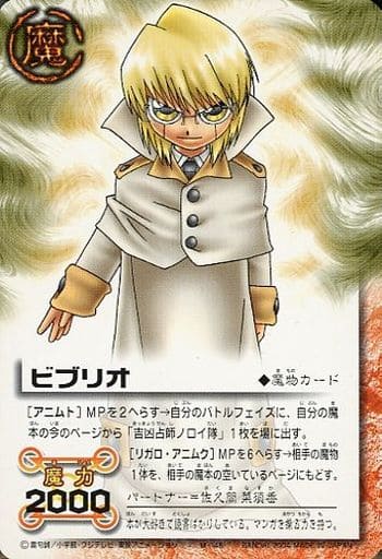 駿河屋 -<中古>M-146[N]：ビブリオ（ガッシュベル）