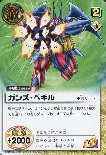 駿河屋 -<中古>S-237[N]：ガンズ・ベギル（ガッシュベル）