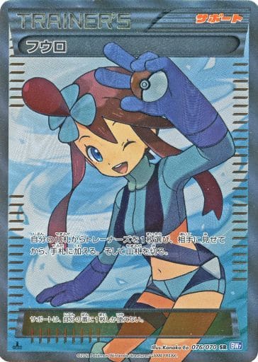 駿河屋 -<中古>076/070[SR]：【不備有り】(キラ)フウロ（ポケモン ...