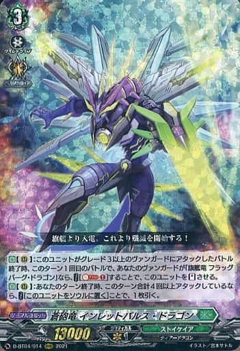 RRとは思えない性能してる剣聖騎竜 グラムグレイス【ヴァンガード
