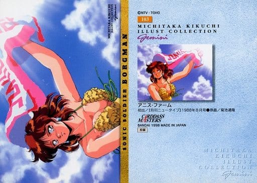 103[ノーマル]：アニス・ファーム