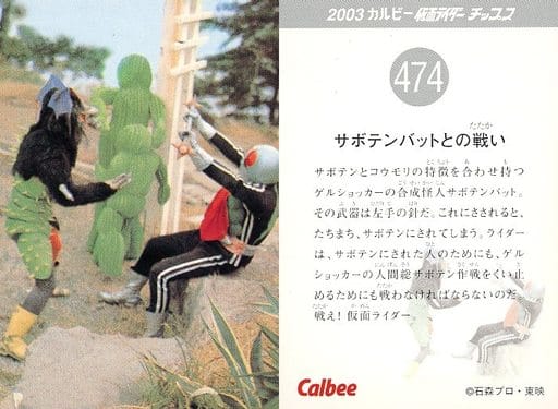 駿河屋 -<中古>474:サボテンバットとの戦い(アニメ・ゲーム)