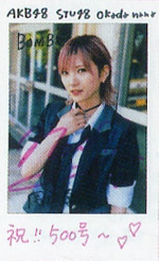 駿河屋 -<中古>☆岡田奈々/直筆サイン、メッセージ入り/雑誌「BOMB