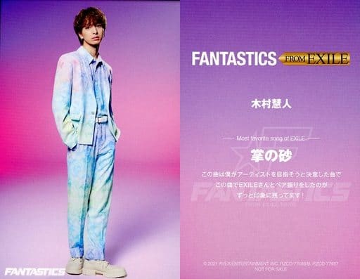 駿河屋 -<中古>FANTASTICS from EXILE TRIBE/木村慧人/CD「FANTASTICS