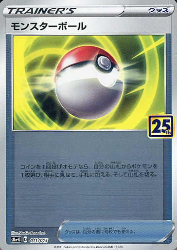 駿河屋 -<中古>011/015:(ミラー)モンスターボール(ポケモンカード