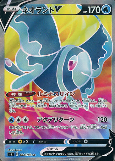 駿河屋 中古 104 100 Sr ネオラントv ポケモンカードゲーム