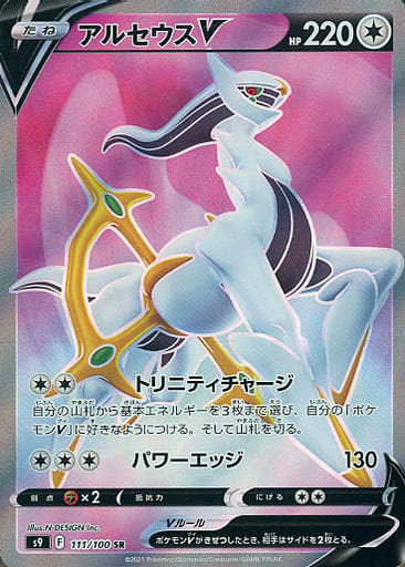 ポケモンカード　アルセウス v sr