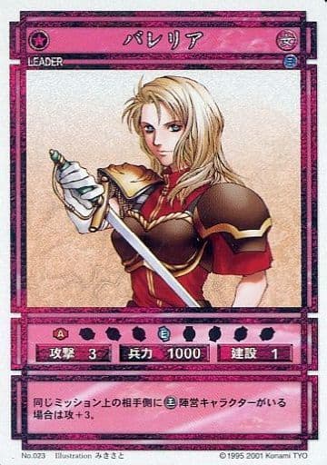 駿河屋 -<中古>No.023[スターパラレル]：バレリア（アニメ・ゲーム）