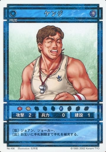ケンジ 幻想水滸伝 カード コナミ KONAMI | guardline.kz