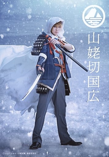 駿河屋 -<中古>加藤大悟(山姥切国広)/全身・キャラクターショット