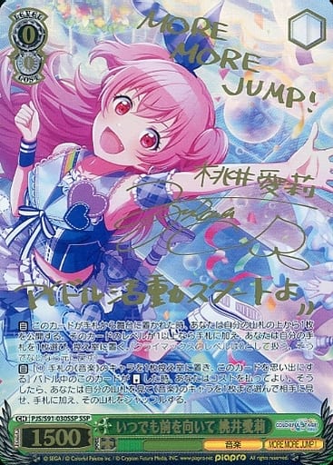 ws ヴァイスシュヴァルツ いつでも前を向いて 桃井愛莉 ssp サイン