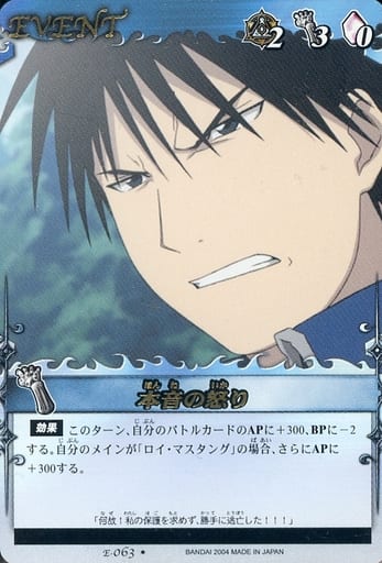 駿河屋 中古 E 063 レア 本音の怒り アニメ ゲーム 駿河屋 中古 E 063 レア 本音の怒り アニメ ゲーム