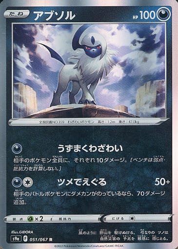 駿河屋 中古 051 067 R キラ アブソル ポケモンカードゲーム