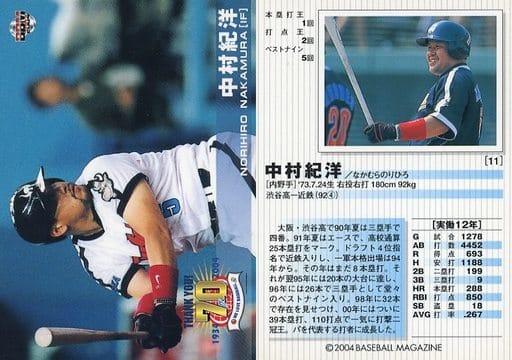 駿河屋 -<中古>11:中村紀洋(BBM)