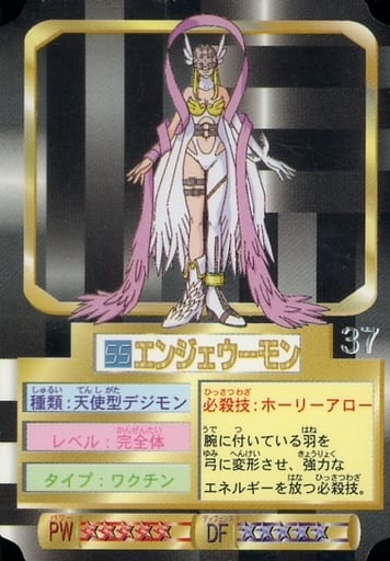 駿河屋 -<中古>55:エンジェウーモン(アニメ・ゲーム)