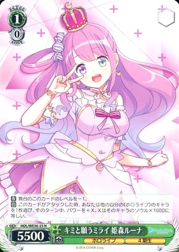 ヴァイスシュヴァルツ ホロライブ キミと願うミライ 姫森ルーナ-