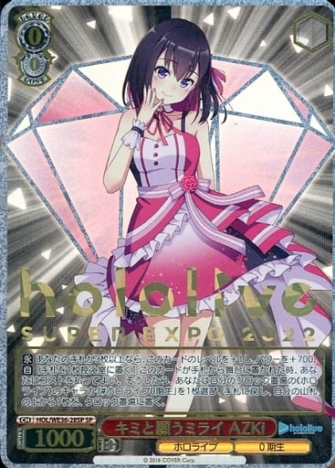 ホロライブ AZKi キミと願うミライ SP プレミアムブースター | www
