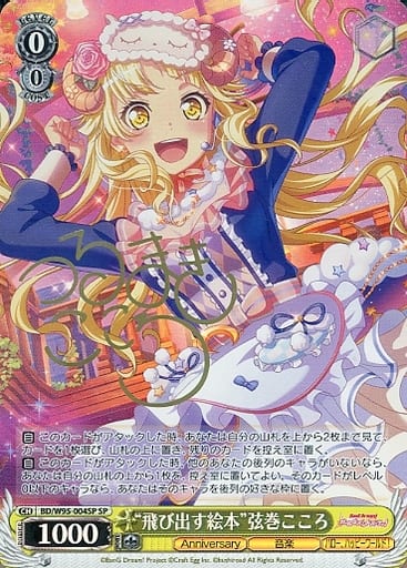 弦巻こころ SP 箔押しサイン入り【超美品】 - ヴァイスシュヴァルツ