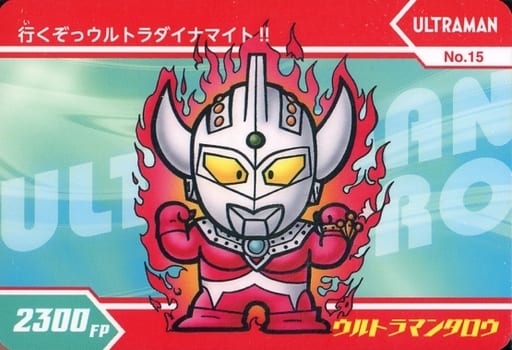 駿河屋 中古 No 15 ノーマル ウルトラマンタロウ アニメ ゲーム