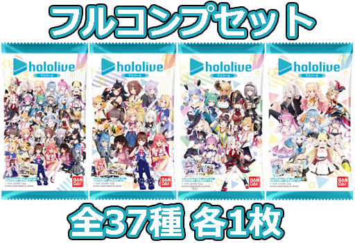 ホロライブ ウエハース1 全37種 コンプリート