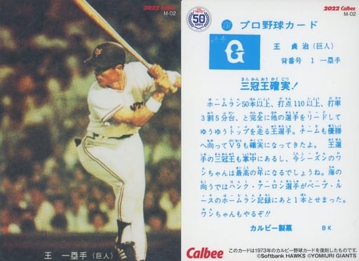 プロ野球カード 王貞治 - ベースボールヒーローズ