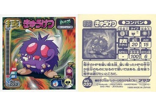 駿河屋 中古 No 033 ノーマル きゅうけつ アニメ ゲーム 駿河屋 中古 No 033 ノーマル きゅうけつ アニメ ゲーム