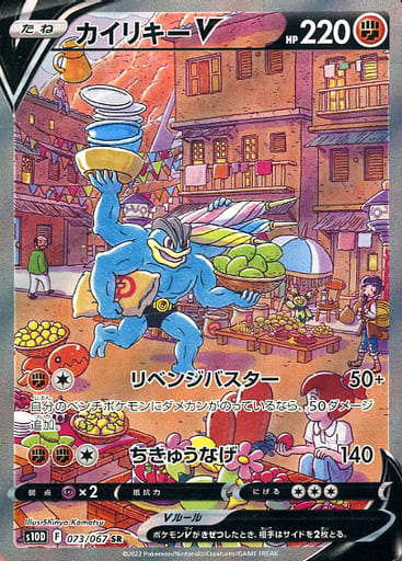 駿河屋 -<中古>073/067[SR]：(キラ)カイリキーV（ポケモンカードゲーム）