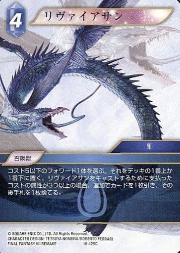 FFTCG 海神リヴァイアサン Foil 3枚トレーディングカード