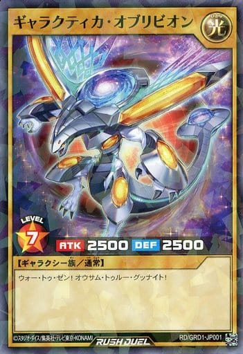 遊戯王　ラッシュデュエル　ギャラクティカ・オブリビオン　未使用品