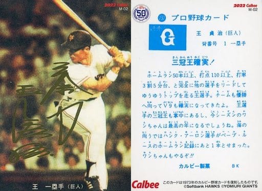 再入荷定番 王貞治 2000 プロ野球チップスカード 復刻版 Calbee 巨人
