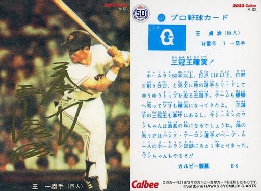 プロ野球カード　王貞治