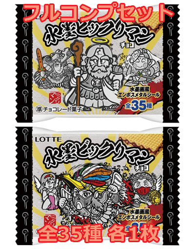 駿河屋 -<中古>◇水墨ビックリマンチョコ フルコンプリートセット