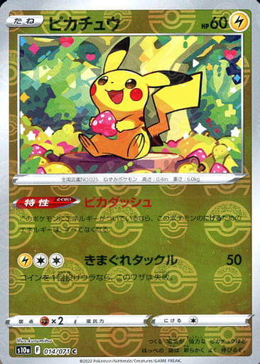 【PSA10】ポケモン ピカチュウ マスターボール ミラー 管理番号P703