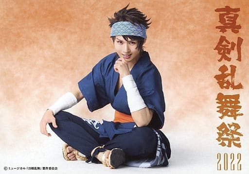 駿河屋 -<中古>田村心(陸奥守吉行)/横型・全身・座り・キャラクター