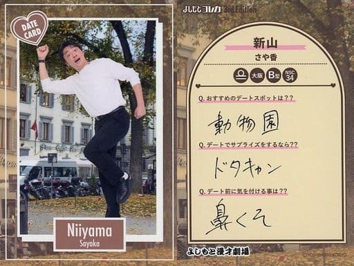 駿河屋 -<中古>DATE CARD[デートカード]：さや香/新山/FANYよしもと ...