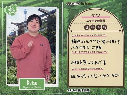 Amazon.co.jp: よしもとコレカ ニッポンの社長 辻 身体測定