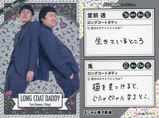 送関込 よしもとコレカ ロングコートダディ - 通販 - nochedebrujas.cl