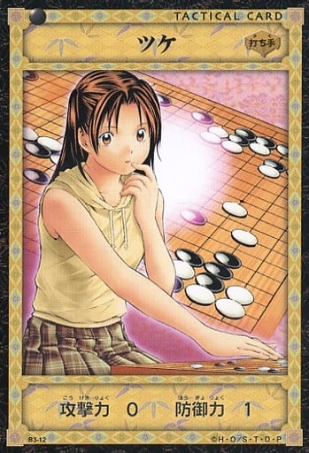 ヒカルの碁 トレカ 青龍乱舞 B3-00 opal.bo