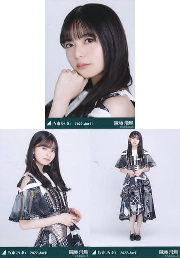 駿河屋 -<中古>◇齋藤飛鳥/「乃木坂46 2022.April」WebShop 限定 駿河屋 -<中古>◇齋藤飛鳥/「乃木坂46 2022.April」WebShop 限定