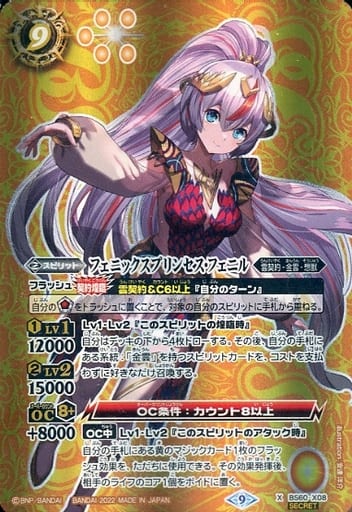 駿河屋 -<中古>BS60-X08[X]：フェニックスプリンセス・フェニル(SECRET 