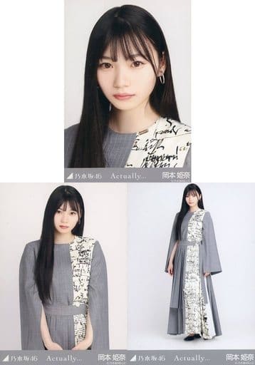 駿河屋 - 【買取】◇岡本姫奈/乃木坂46 Actually... 会場限定ランダム ...