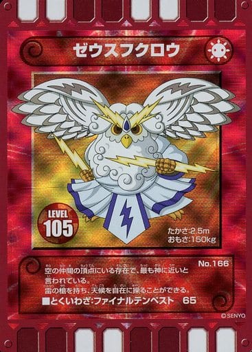 駿河屋 -<中古>No.166[レア]：ゼウスフクロウ（企業カード）