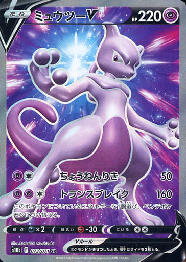 駿河屋 中古 073 071 Sr キラ ミュウツーv ポケモンカードゲーム