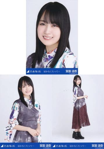 駿河屋 - 【買取】◇賀喜遥香/「乃木坂46 届かなくたって…」 WebShop
