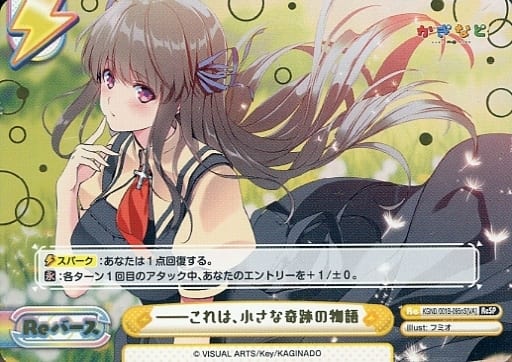 Reバース これは、小さな奇跡の物語 I ReSP かぎなど ユイ - その他 Reバース これは、小さな奇跡の物語 I ReSP かぎなど ユイ - その他